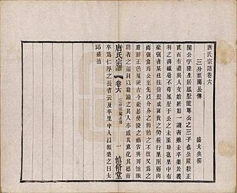 [下载][唐氏宗谱]江苏唐氏(共十六卷首一卷)__民国十六年（1927）_六.pdf