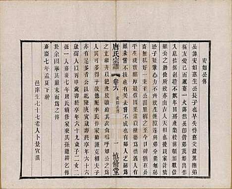 [下载][唐氏宗谱]江苏唐氏(共十六卷首一卷)__民国十六年（1927）_六.pdf