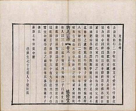 [下载][唐氏宗谱]江苏唐氏(共十六卷首一卷)__民国十六年（1927）_六.pdf