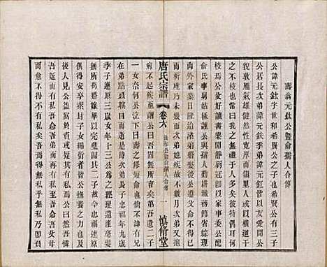 [下载][唐氏宗谱]江苏唐氏(共十六卷首一卷)__民国十六年（1927）_六.pdf