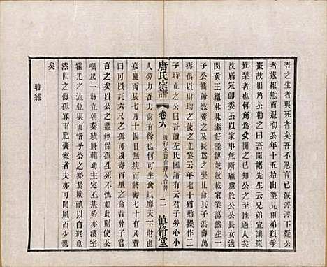 [下载][唐氏宗谱]江苏唐氏(共十六卷首一卷)__民国十六年（1927）_六.pdf