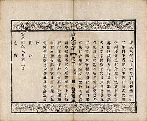 [下载][唐氏宗谱]江苏唐氏(共十卷)__清光绪二十八年（1902）_二.pdf