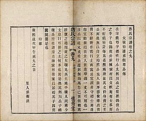 [下载][唐氏宗谱]江苏唐氏(共十卷)__清光绪二十八年（1902）_九.pdf