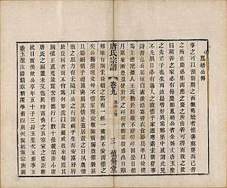 [下载][唐氏宗谱]江苏唐氏(共十卷)__清光绪二十八年（1902）_九.pdf