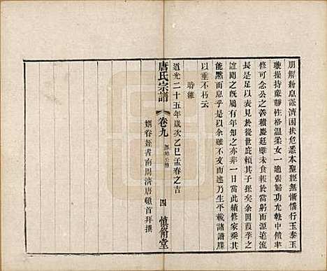 [下载][唐氏宗谱]江苏唐氏(共十卷)__清光绪二十八年（1902）_九.pdf