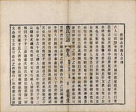 [下载][唐氏宗谱]江苏唐氏(共十卷)__清光绪二十八年（1902）_九.pdf