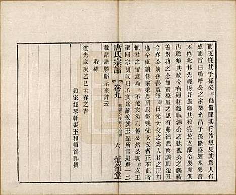 [下载][唐氏宗谱]江苏唐氏(共十卷)__清光绪二十八年（1902）_九.pdf