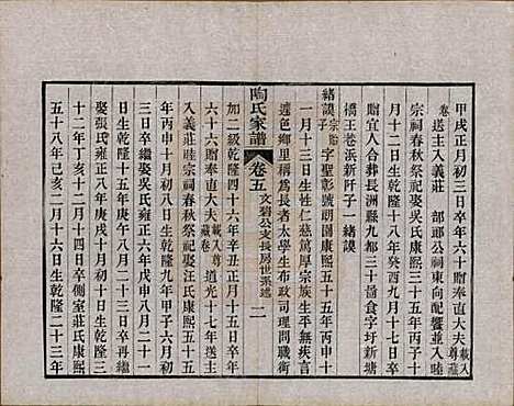 [下载][陶氏家谱]江苏陶氏(共六卷)__民国九年（1920）_五.pdf