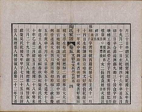 [下载][陶氏家谱]江苏陶氏(共六卷)__民国九年（1920）_五.pdf