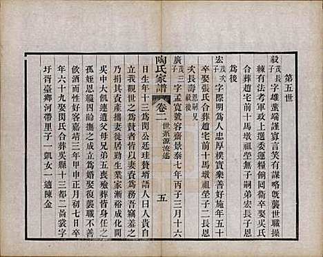 [下载][陶氏家谱]江苏陶氏(共六卷)__清光绪三十四年（1908）_二.pdf