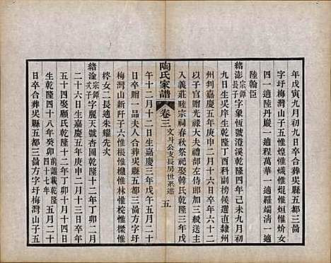 [下载][陶氏家谱]江苏陶氏(共六卷)__清光绪三十四年（1908）_三.pdf