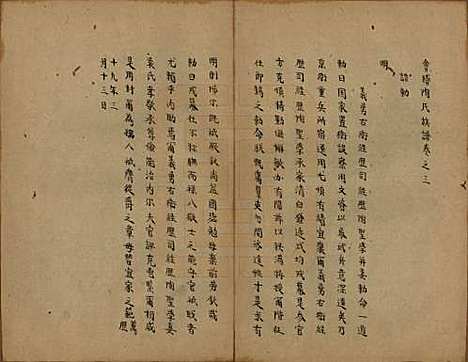 [下载][会稽陶氏族谱]浙江陶氏__清末1851-1911_三.pdf