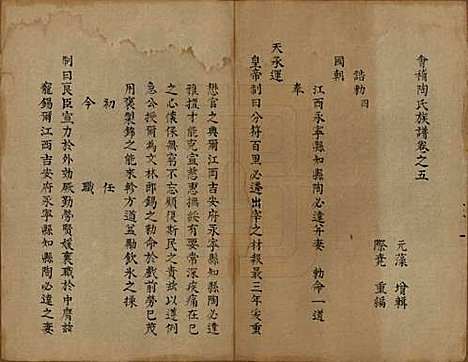 [下载][会稽陶氏族谱]浙江陶氏__清末1851-1911_五.pdf