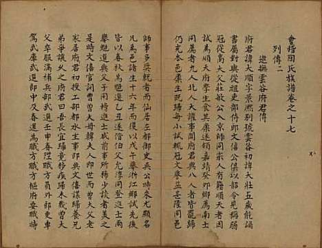 [下载][会稽陶氏族谱]浙江陶氏__清末1851-1911_十七.pdf