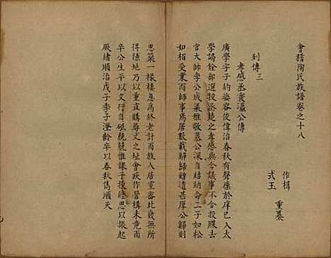 [下载][会稽陶氏族谱]浙江陶氏__清末1851-1911_十八.pdf