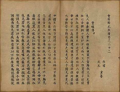 [下载][会稽陶氏族谱]浙江陶氏__清末1851-1911_二十二.pdf