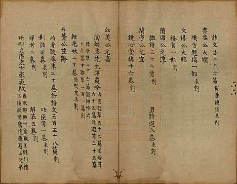 [下载][会稽陶氏族谱]浙江陶氏__清末1851-1911_二十四.pdf