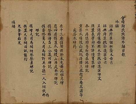 [下载][会稽陶氏族谱]浙江陶氏__清末1851-1911_三十.pdf