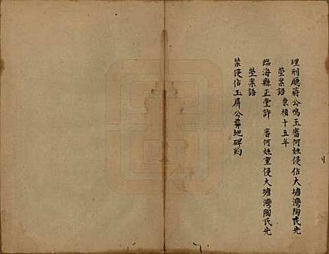 [下载][会稽陶氏族谱]浙江陶氏__清末1851-1911_三十.pdf