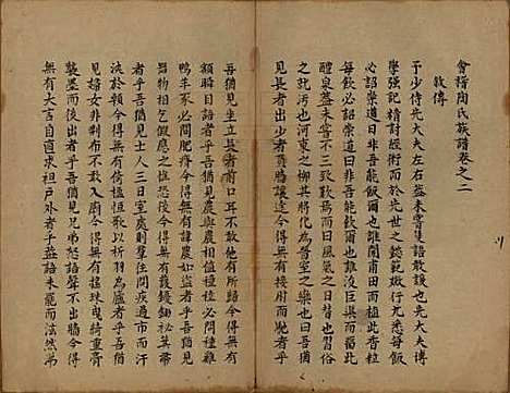 [下载][会稽陶氏族谱]浙江陶氏__清末1851-1911_三十.pdf