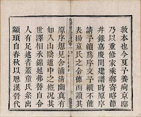 [下载][舍浦童氏宗谱]浙江童氏(共二十三卷)__清光绪十八年（1892）_一.pdf