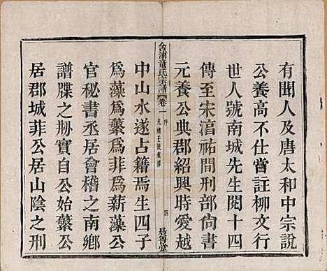 [下载][舍浦童氏宗谱]浙江童氏(共二十三卷)__清光绪十八年（1892）_一.pdf