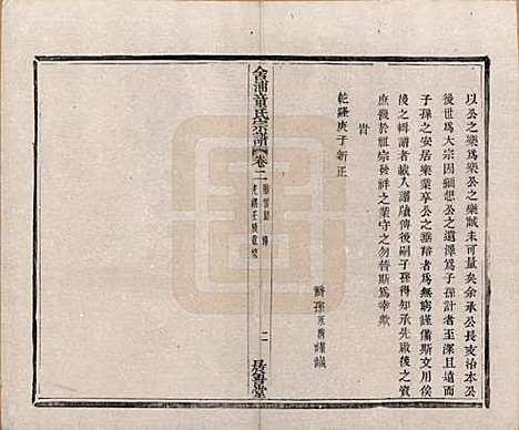 [下载][舍浦童氏宗谱]浙江童氏(共二十三卷)__清光绪十八年（1892）_二.pdf