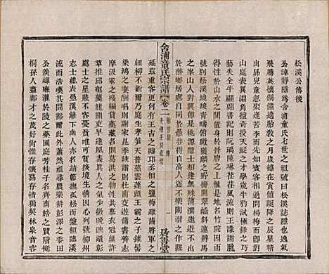 [下载][舍浦童氏宗谱]浙江童氏(共二十三卷)__清光绪十八年（1892）_二.pdf