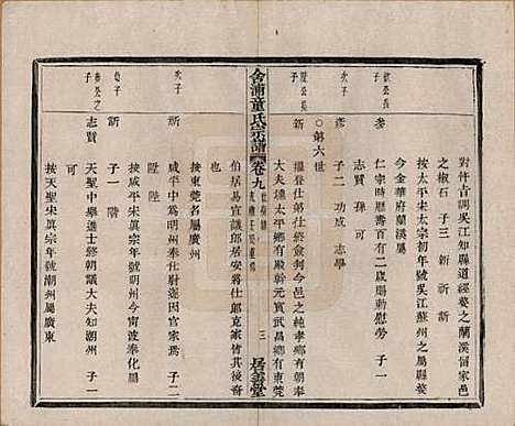 [下载][舍浦童氏宗谱]浙江童氏(共二十三卷)__清光绪十八年（1892）_九.pdf