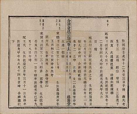 [下载][舍浦童氏宗谱]浙江童氏(共二十三卷)__清光绪十八年（1892）_十六.pdf