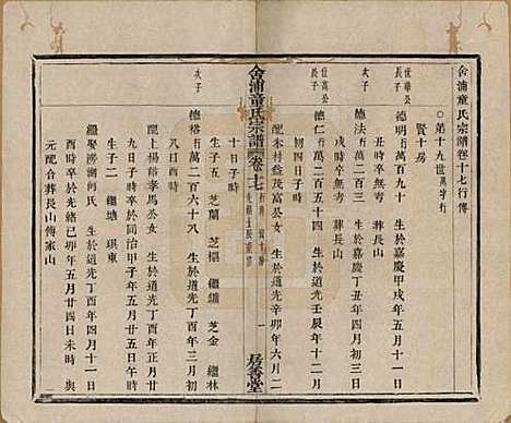 [下载][舍浦童氏宗谱]浙江童氏(共二十三卷)__清光绪十八年（1892）_十七.pdf