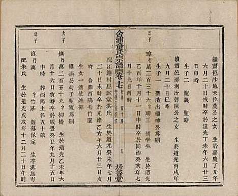 [下载][舍浦童氏宗谱]浙江童氏(共二十三卷)__清光绪十八年（1892）_十七.pdf