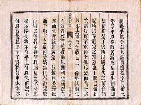 [下载][童氏宗谱]江苏童氏(共十四卷)__清光绪十五年（1889）_一.pdf