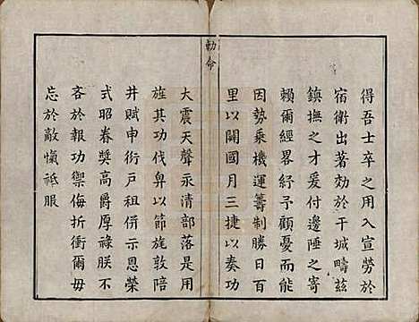 [下载][童氏宗谱]浙江童氏__清嘉庆十三年（1808）_一.pdf