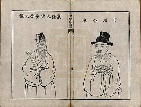 [下载][童氏宗谱]浙江童氏__清嘉庆十三年（1808）_二.pdf