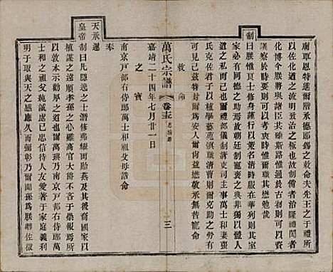 [下载][万氏宗谱]江苏万氏__民国5年1916_十五.pdf