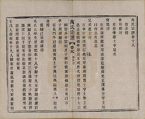 [下载][万氏宗谱]江苏万氏__民国5年1916_十八.pdf