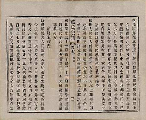 [下载][万氏宗谱]江苏万氏__民国5年1916_十八.pdf