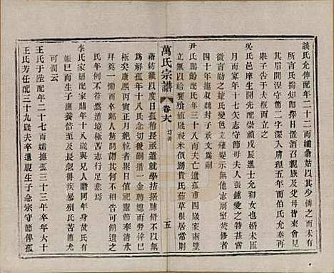 [下载][万氏宗谱]江苏万氏__民国5年1916_十八.pdf