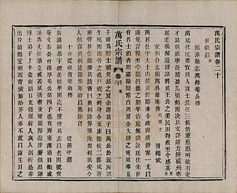 [下载][万氏宗谱]江苏万氏__民国5年1916_二十.pdf