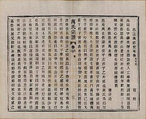 [下载][万氏宗谱]江苏万氏__民国5年1916_二十.pdf