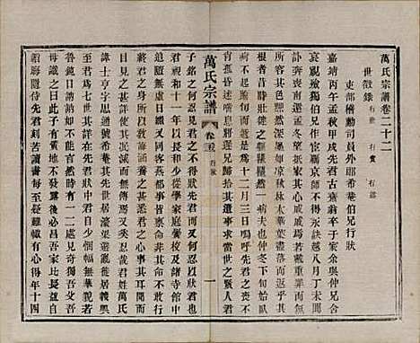 [下载][万氏宗谱]江苏万氏__民国5年1916_二十二.pdf