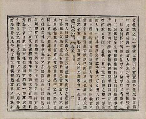 [下载][万氏宗谱]江苏万氏__民国5年1916_二十二.pdf