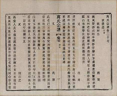 [下载][万氏宗谱]江苏万氏__民国5年1916_二十七.pdf