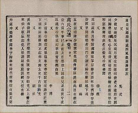 [下载][万氏宗谱]江苏万氏__民国5年1916_二十七.pdf