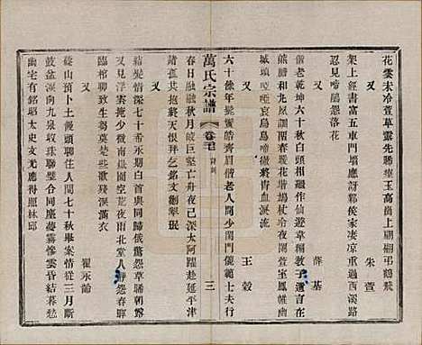 [下载][万氏宗谱]江苏万氏__民国5年1916_二十七.pdf