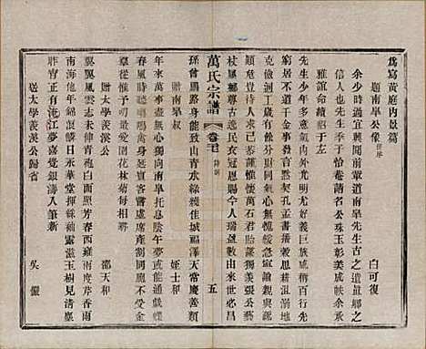 [下载][万氏宗谱]江苏万氏__民国5年1916_二十七.pdf