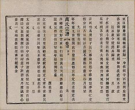 [下载][万氏宗谱]江苏万氏__民国5年1916_二十七.pdf