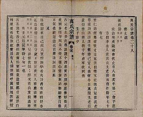 [下载][万氏宗谱]江苏万氏__民国5年1916_二十八.pdf