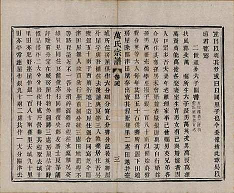 [下载][万氏宗谱]江苏万氏__民国5年1916_二十九.pdf